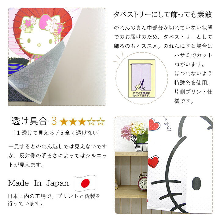 楽天市場】のれん ハローキティハート チェック/日本 風景幅85x丈90cm  