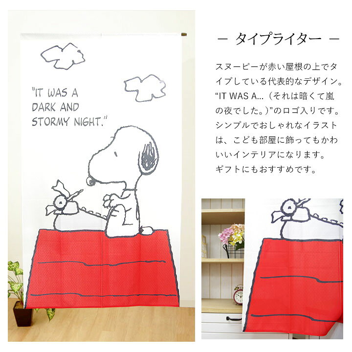 楽天市場 送料込 のれん スヌーピーhug タイプライター幅85ｘ丈150cm幅85cm 丈150cm Peanuts ウッドストック かわいい ハグ Snoopy ライトグリーン ロゴ タイピング タペストリー ギフト こども部屋 生活創造屋