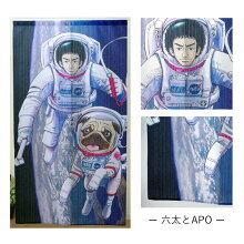 楽天市場 送料込 のれん 宇宙兄弟 約85ｘ150cm 小山宙哉 アニメ 漫画 マンガ のれん 日本製 間仕切り 宇宙 宇宙飛行士 タペストリー 六太とapo 南波兄弟 ロング丈 キャラクター おしゃれ お土産 ギフト 生活創造屋