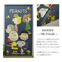 楽天市場 送料込 のれん スヌーピー 約85ｘ150cm Snoopy のれん おしゃれ かわいい みんな大好き Oh Friends Good Job 桜咲く ハンモックリーフ キャラクター タペストリー 日本製 Peanuts ウッドストック チャーリーブラウン ライナス サリー ルーシー 生活創造屋
