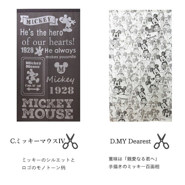 楽天市場 送料込 選べる ディズニー のれん It 約85 150cmミッキーマウス ドナルド ツムツム ミニーマウス マリー モンスターズユニバーシティ プリンセス 間仕切り おしゃれ 85 150 キャラクター ブラック ホワイト チップとデール 生活創造屋