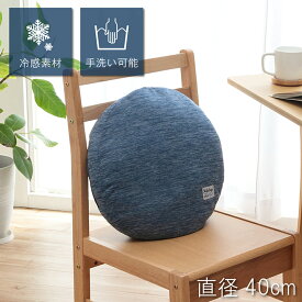 楽天市場 クッション カバー 丸型 40cm ブランド インテリア イケヒコ コーポレーション の通販