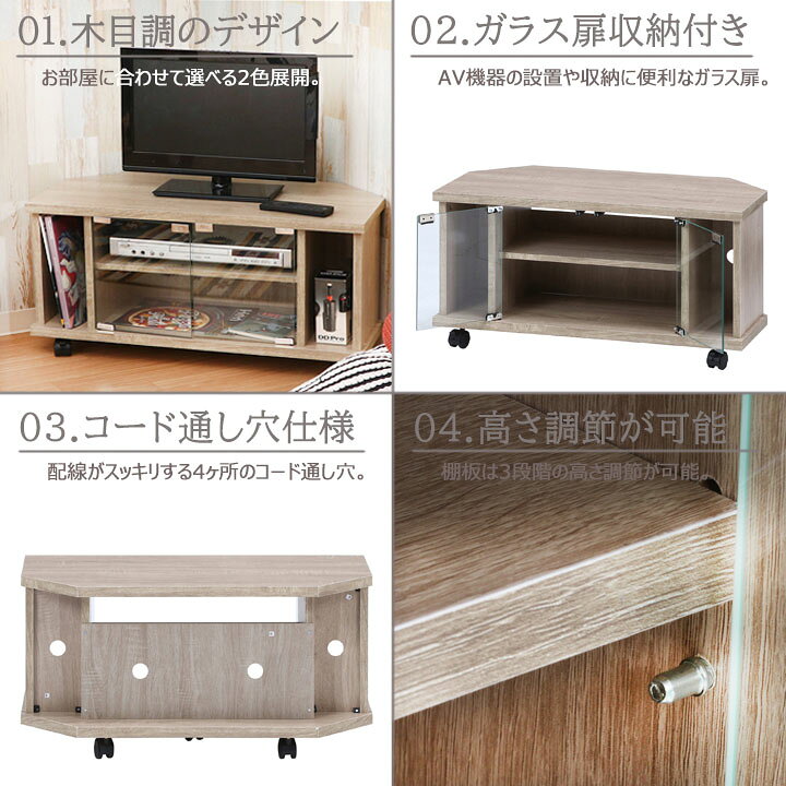 テレビ台 コーナー キャスター付き 収納 木製 幅74cm ガラス扉 