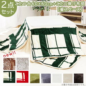 e[u zc 2_Zbg  60×60cm zc ȃXy[X ` u Dtl ȃXy[X 2_Zbg v Zbg l炵 lp lC zc   R