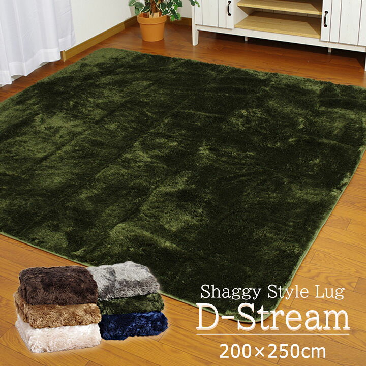 楽天市場 あす楽 送料無料 抗菌 防臭 ホットカーペットカバー Dストリーム 0 250cmラグ カーペット 3畳 すべり止め 洗える 無地 シャギー調 長方形 おしゃれ 床暖房対応 こたつ敷き布団 生活創造屋