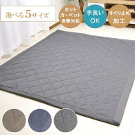 【楽天1位】 こたつ 敷布団 キルトラグ 洗える 北欧 正方形 長方形 デニム調 ラグ Dプラム 92×185 145×…