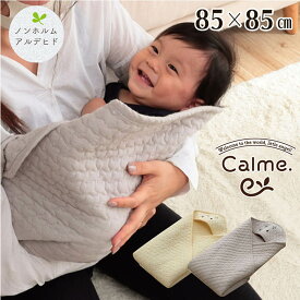 寝具 ベビー 赤ちゃん「 カルム おくるみ 」約85×85cmアイボリー / グレーイブル 綿 洗える かわいい ブランケット ギフト 出産祝い新生児
