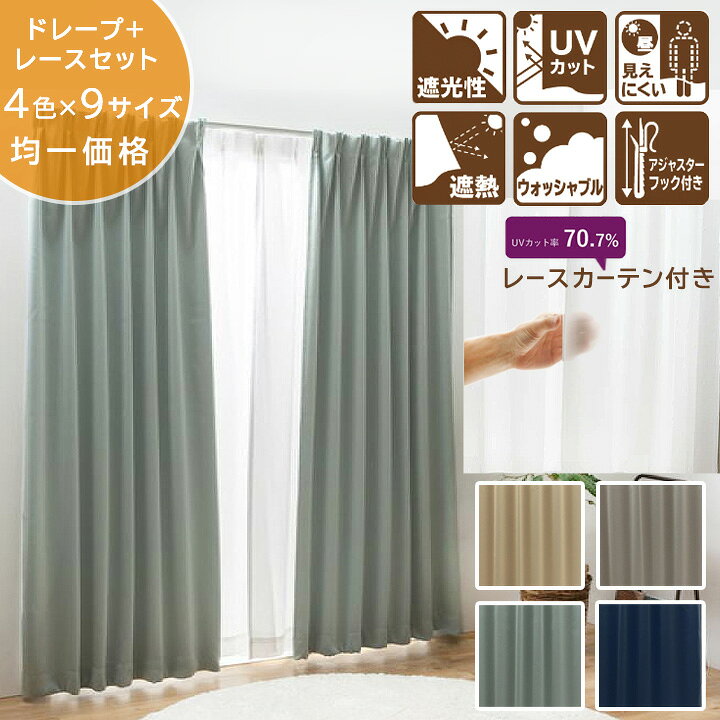 楽天市場】 遮光 1級 カーテン 4枚セット (150cm幅2枚セット 