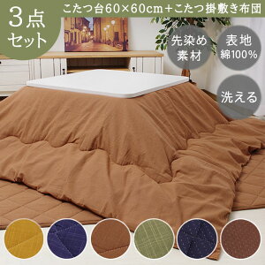 _P10{ 241:59܂Ł^  3_Zbg 60×60cm ` u  3_Zbg v |zc 170×170cm ~zc 145×145cm zc Zbg e[u lp l炵  