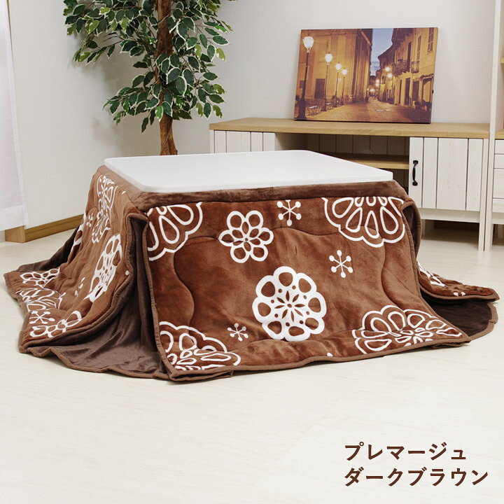 ダイニングこたつテーブル 掛け布団セット 90cm×60cm 長方形 ブラウン 2人掛け アジャスター付き 木目調 リビング【代引不可】