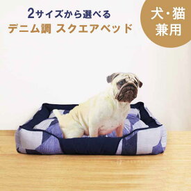 【マラソン限定セール】 デニム調 スクエア ベッド Sサイズ 約61×50×13cm Mサイズ 約75×59×14cm 猫 犬 ベッド 長方形 角型 ペットベッド クッション 中型犬 小型犬 超小型犬 室内 猫用 犬 ベッド ふわふわ オールシーズン 北欧