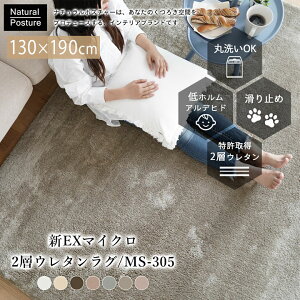 �y �������� �z �VEX�}�C�N��2�w �E���^�� ���O MS-305 [sn] 130×190cm 130 190 1.5�� �􂦂� �k�� ������� �J�[�y�b�g �}�C�N���t�@�C�o�[ �p�C�� ������ ���ׂ�~�� ��z�����A���f�q�h �Չ� ���g�[