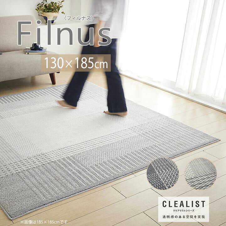 楽天市場】Filnus フィルナス ラグ[sn] Sサイズ(約1.5畳):130×185cm 