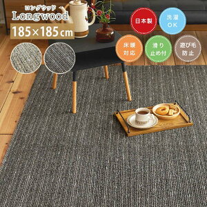 O Longwood OEbh [sn] MTCY(2): 185×185cm J[ybg 2 { ` X~mG ې   ׂ~ n g[ zbgJ[ybgΉ y J AC{[ O