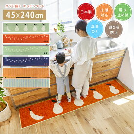 【送料無料】 キッチンマット フルーツ / レトロチェック / テクテクキーウィ 45×240cm [sn] キッチン 日本製 長方形 45 240 床暖房 ホットカーペット対応 すべり止め おしゃれ スミノエ 洗える 丸洗い 洗濯 チェックフルーツ 柄 タフト織