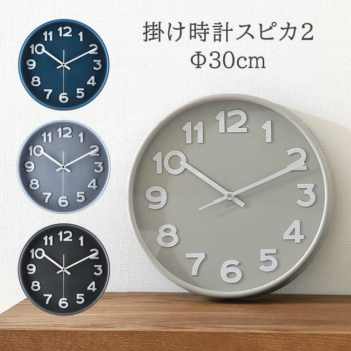 楽天市場】【送料込※一部地域を除く】掛け時計 スピカ2Φ30.5x奥行4.7 