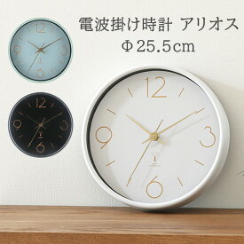 【送料込※一部地域を除く】電波掛時計 アリオスΦ25.5×奥行4.5cm掛け時計 電波時計 おしゃれ 静音 電波 壁掛け時計 連続秒針 スイープ かわいい ウォールクロック 新築祝い 引越し祝い ギフト お祝い プレゼント 時計 ホワイト