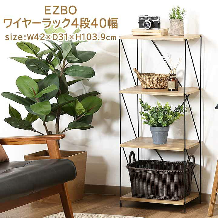 楽天市場】【送料無料】EZBO ワイヤーラック 4段 40幅 [fbc]幅42×奥行 