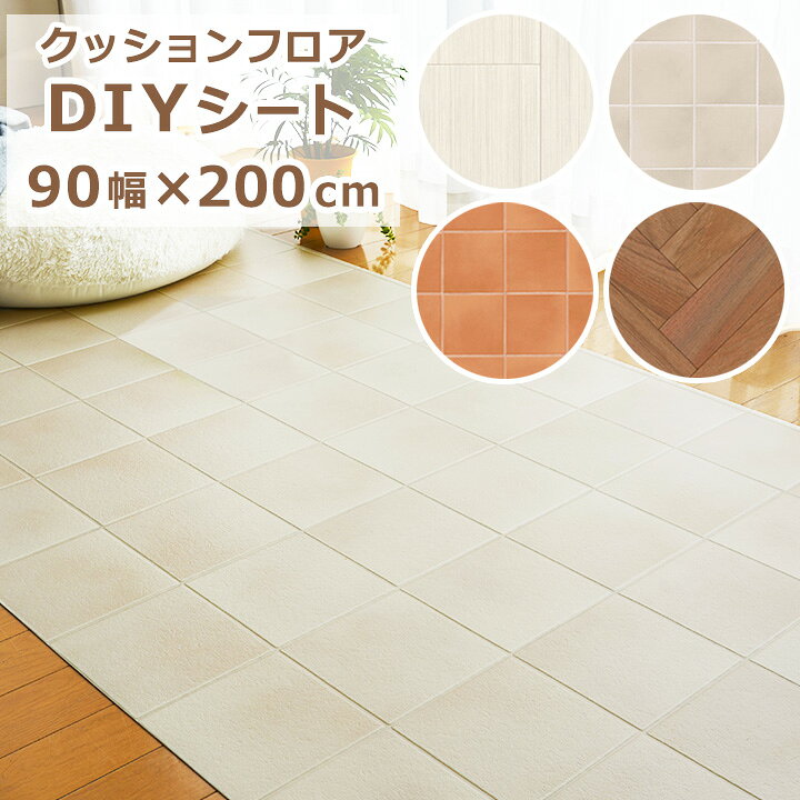 楽天市場】CF DIYシート [uni] 90幅×200cm クッションフロア フロア 