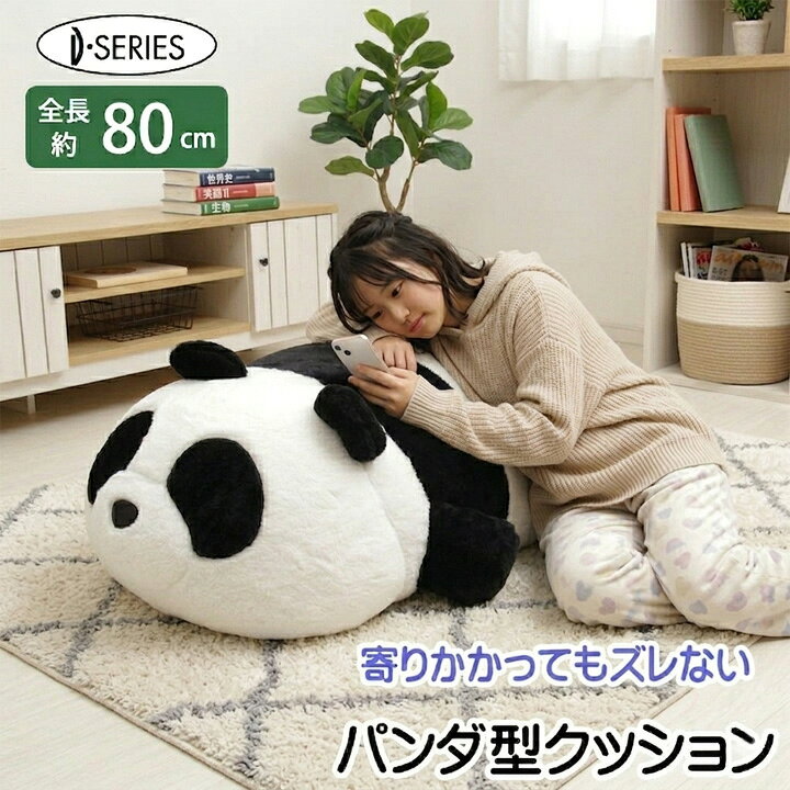 楽天市場】特大 パンダ クッション 大きい ぬいぐるみ グッズ 裏面滑り 