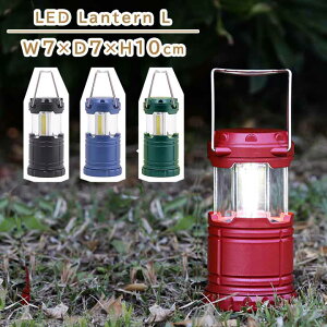LED ランタン L 幅7×奥行7×高さ10cm led 小型 ledランタン ledライト 小型 ハンディライト 懐中電灯 ランタン 防災 おしゃれ ランタン 防災 電池 防災グッズ おすすめ 電池式 アウトドア キャンプ