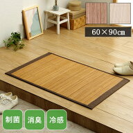 【ポイント5倍 11日01:59まで】 【楽天1位】 バンブー 竹 マット 「NSプレーン マット」 約60×90cm ブラ…