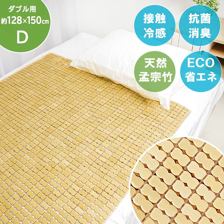 楽天市場】 冷感敷きパッド ダブル 「 ひょうたん型竹駒シーツ ダブル 