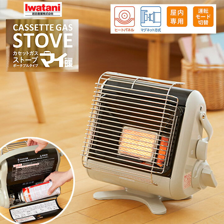 楽天市場】 イワタニ カセット ガスストーブ マイ暖 ll CB-STV-MYD2  