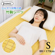 冷感 敷きパッド シーツ シングル「 竹駒シーツ シングル 」 約88×179cm 竹シーツ 接触冷感 冷感敷パッ…