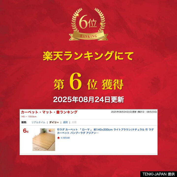 楽天市場】竹ラグ カーペット 「 ローマ 」 約140×200cm ライト 