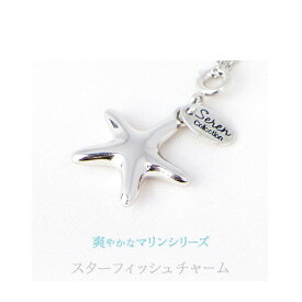 【SALE／50％OFF】 スターフィッシュ チャーム ゴールド シルバー 夏 ヒトデ 星 ジュエリー ペンダントトップ 海 レディース 女性 ジュエリー 誕生日