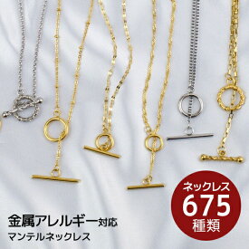 【 マンテル ネックレス 】 金属アレルギー対応 ネックレスチェーン ネックレス チェーン マンテル Y字 ロング ステンレス サージカルステンレス 金属アレルギー ゴールド シルバー ピンクゴールド あずき ペタル エクレア スネーク レディース メンズ オーダーメイド