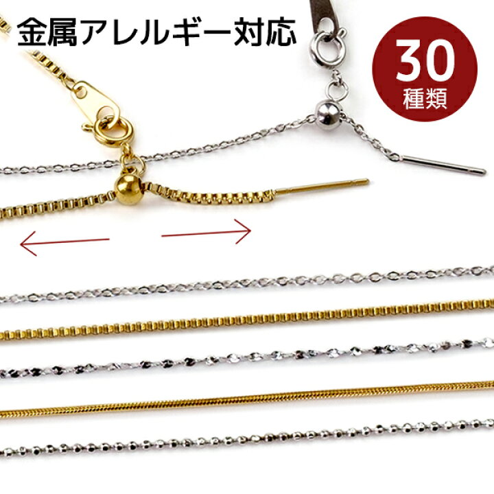 楽天市場 金属アレルギー対応 ネックレスチェーン ステンレス ネックレス 金属アレルギー ゴールド シルバー ピンクゴールド あずきチェーン ハンドメイド 素材 あす楽 クリスマス プレゼント ギフト ジュエリーミュージアム