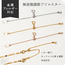 8cm 延長 アジャスター サージカルステンレス ネックレス チェーン サイズ 自由 選べる 長さ調節 あずき 小豆 ベネチア ベネチアン スライドボール ゴールド シルバー ピンクゴールド ホワイトゴールド 金属アレルギー対応 長さ出し ステンレス キュービックジルコニア 手芸