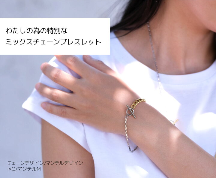 楽天市場】ミックスチェーン ブレスレット オーダーメイド マンテル 