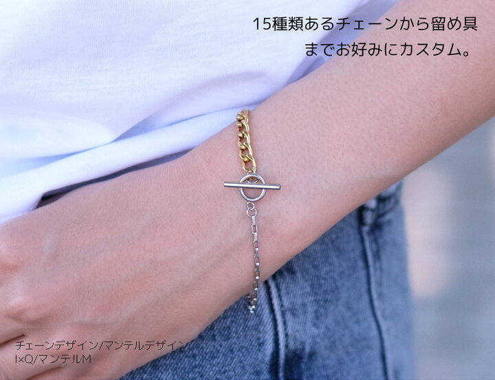 楽天市場】ミックスチェーン ブレスレット オーダーメイド マンテル 