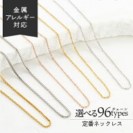 定番デザインネックレスチェーン 金属アレルギー対応 ステンレス チェーン 金アレ イエローゴールド シル…