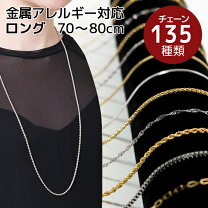 楽天市場】ネックレス チェーン 70cm ゴールドの通販