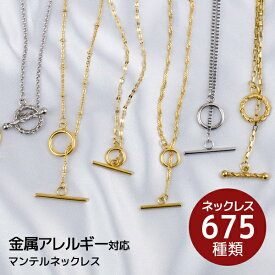 マンテル ネックレス ステンレス　オーダーメイド チェーン 母の日 シルバー ゴールド ロープ スネーク ペタル 肌に優しい 楽天ランキング1位のチェーン使用 楽天ランキング1位受賞 Y字 プレゼント ギフト 重ね付け チェーンだけ チェーンのみ シンプル アズキチェーン