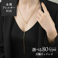 太幅 ネックレスチェーン ステンレス チェーン 金アレ レディース つけっぱなし ロープ ツイスト テクス…