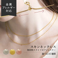 ステンレス製 ネックレス 金属アレルギー対応 つけっぱなし レディース 1mm　幅 極細 スキンジュエリー 4…