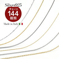 イタリア製 ネックレスチェーン シルバー925 Silver925 ネックレス チェーン シルバー イタリア製Silver9…