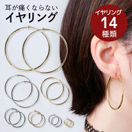 フープ イヤリング ピアスに見えるシンプルフープ フープイヤリング 痛くない ノンホールピアス ノンホー…
