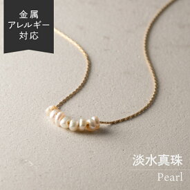 スプリングセール18日10:00まで！ 【キャンペーン】小粒バロックパールのラウンドモチーフネックレス 金属アレルギー対応 ステンレス ネックレス 金アレ 6月 誕生石 イエローゴールド ゴールド バロックパール 真珠 パール レディース スネーク YG 金属アレルギー 流行