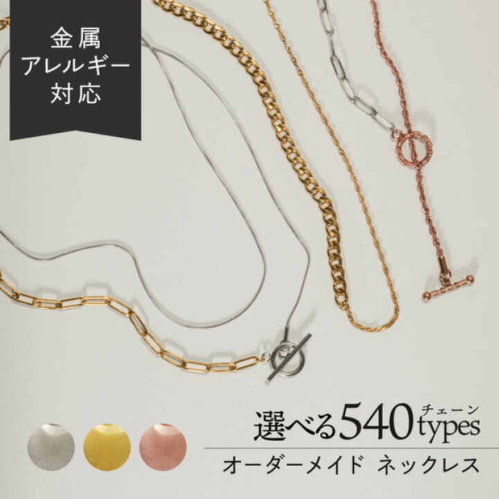 楽天市場】【キャンペーン】ロング ネックレス ミックス チェーン のみ  