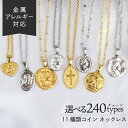 【SALE／50％OFF】 コイン ネックレス サージカルステンレス オーダーメイド メンズ マンテル 楽天ランキング1位受賞 楽天ランキング1位のチェーン使用 肌に優しい 金属アレルギー ペタル 女神 スネーク ペンダント クロス ゴールド シルバー チェーン レディース 金アレ
