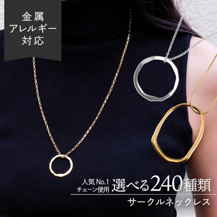 楽天市場】【SALE／20％OFF】 サークル ネックレス 選べるチェーン150 