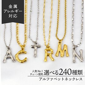 スプリングセール18日10:00まで！ オーダーメイド イニシャル ネックレス ステンレス 金属アレルギー対応 チェーン 金アレ シルバー ゴールド ペンダント アルファベット ロープ スネーク ペタル 金属アレルギー 肌に優しい 楽天ランキング1位のチェーン使用 プレゼント