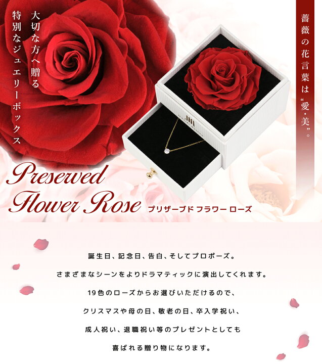 楽天市場】プリザーブドフラワー ジュエリーボックス バラ プレゼント 