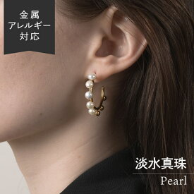 【スーパーセール／50%OFF】【キャンペーン】ピアス 淡水真珠 バロックパール＆メタルボールフープ 真珠ピアス 真珠 ピアス パールピアス パール ピアス サージカルステンレス ステンレス 金アレ 6月 誕生石 イエローゴールド ゴールド 淡水パール レディース YG フープ